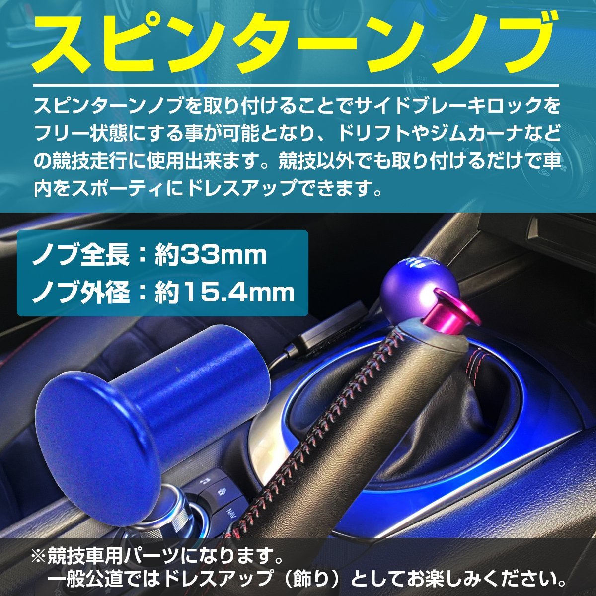 アルミ製 サイドブレーキ スピンターン ノブ ブルー スピタンノブ サイドブレーキ ドリフト ニッサン S13 S14 S15 シルビア_stk-005-s