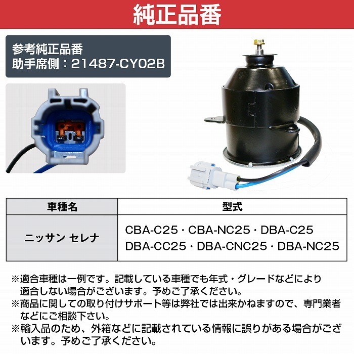 【助手席側】電動ファンモーター ニッサン/日産 セレナ CBA-C25/CBA-NC25/DBA-C25 ラジエターファンモーター 21487-CY02B 21487CY02B_画像5