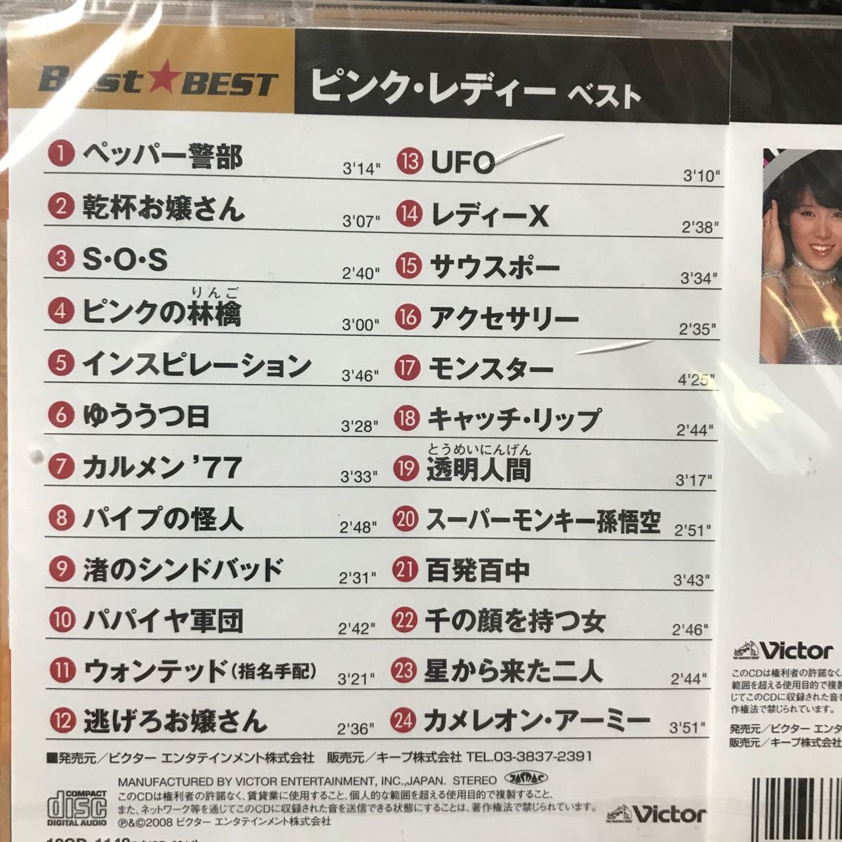 ピンクレディー　★ベストCD 全24曲　新品未開封_画像2