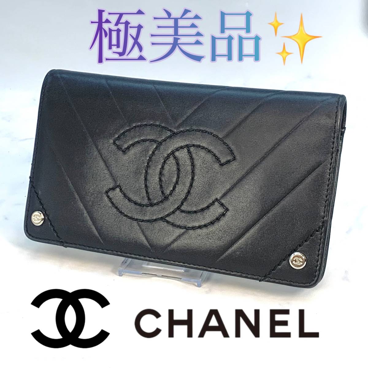 【希少】極美品♪ シャネル CHANEL　Vステッチ　ココマーク　2つ折長財布　黒 ブラック カード8枚 シルバー金具 カーフスキン　二つ折り_画像1