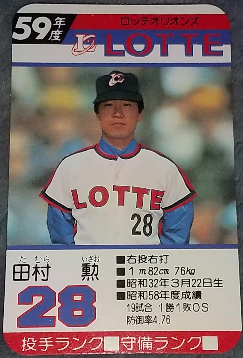 タカラプロ野球カード59年度ロッテオリオンズ-