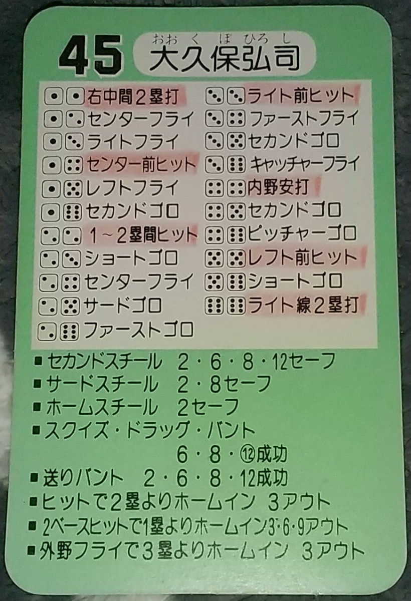 タカラプロ野球カードゲーム昭和５６年度横浜大洋ホエールズ 大久保弘司_画像2