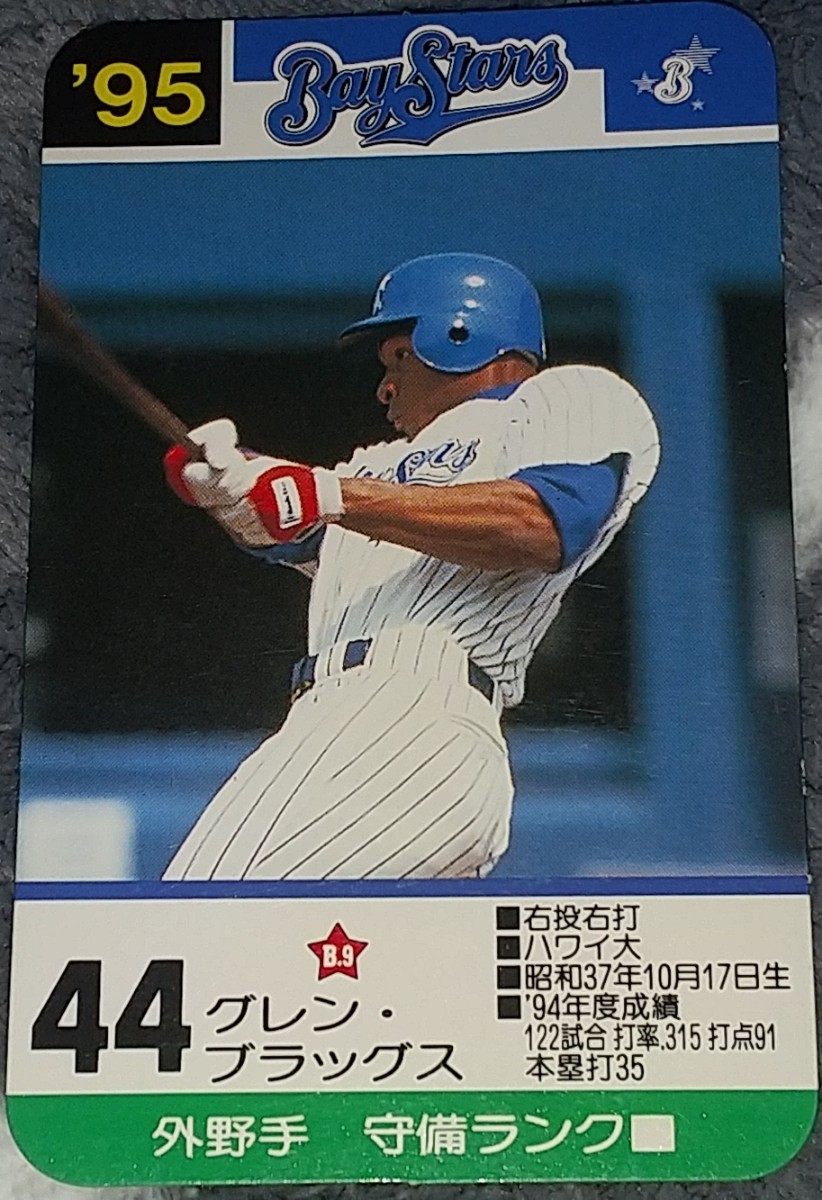 タカラプロ野球カードゲーム９５横浜ベイスターズ ブラッグス_画像1