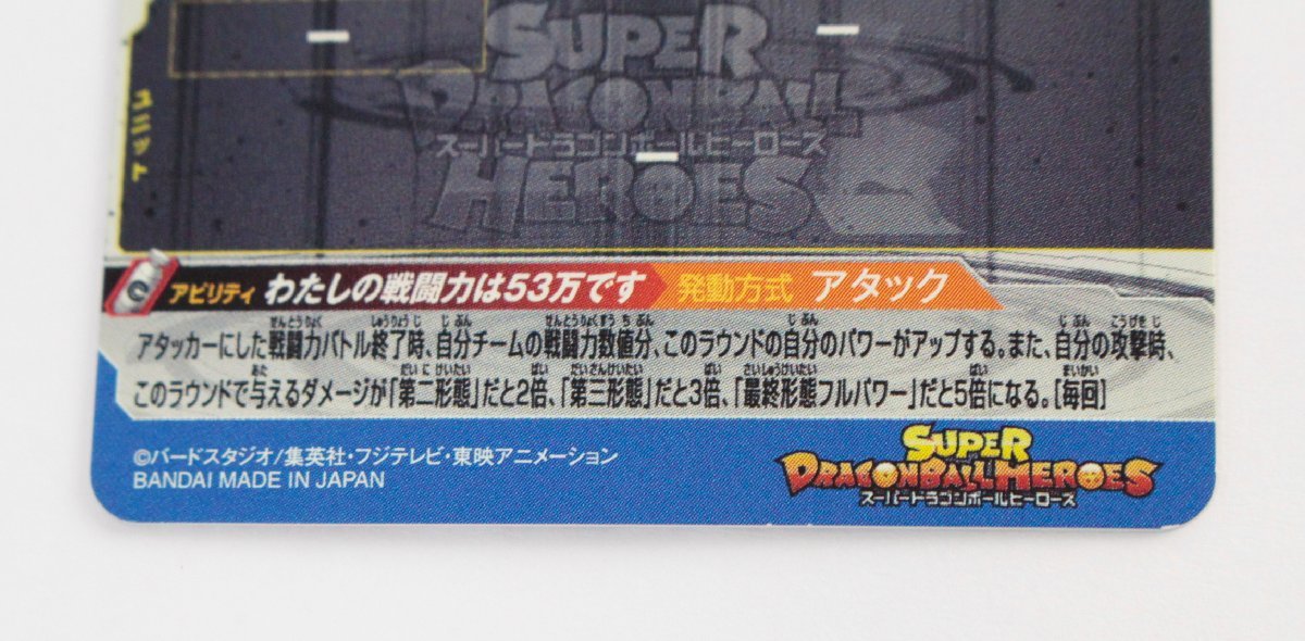 【中古品】SDBH スーパードラゴンボールヒーローズ BM9-SEC3 フリーザ〔1〕【ゆうパケ発送可】 .,　　_画像7