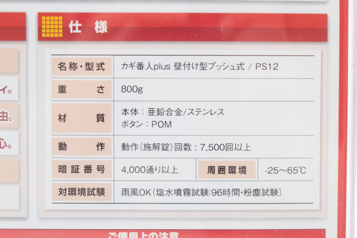 ●【中古・未開封品】Keiden ケイデン セキュリティー キーボックス カギ番人 plus PC12：_画像4