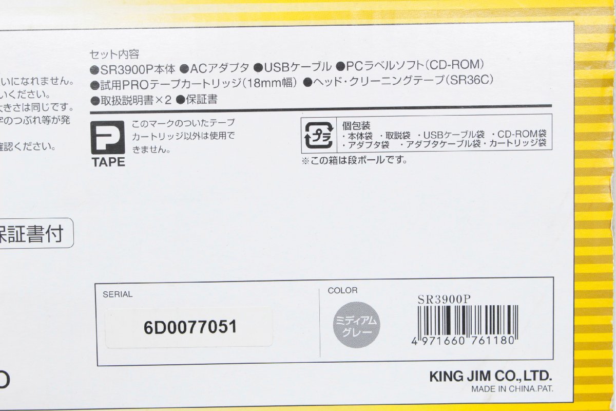 ●【中古品】KINGJIM TEPRA PRO キングジム テプラプロ SR3900P PCラベルプリンター テプラ :_画像7