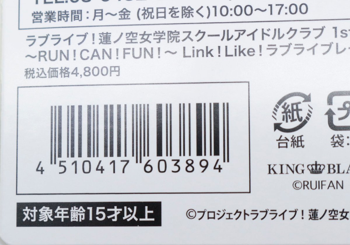 【中古品】ラブライブ！蓮ノ空女学院スクールアイドルクラブ 1st Live Tour ～RUN！CAN！FUN！～ Link！Like！ラブライブレード！'_画像7