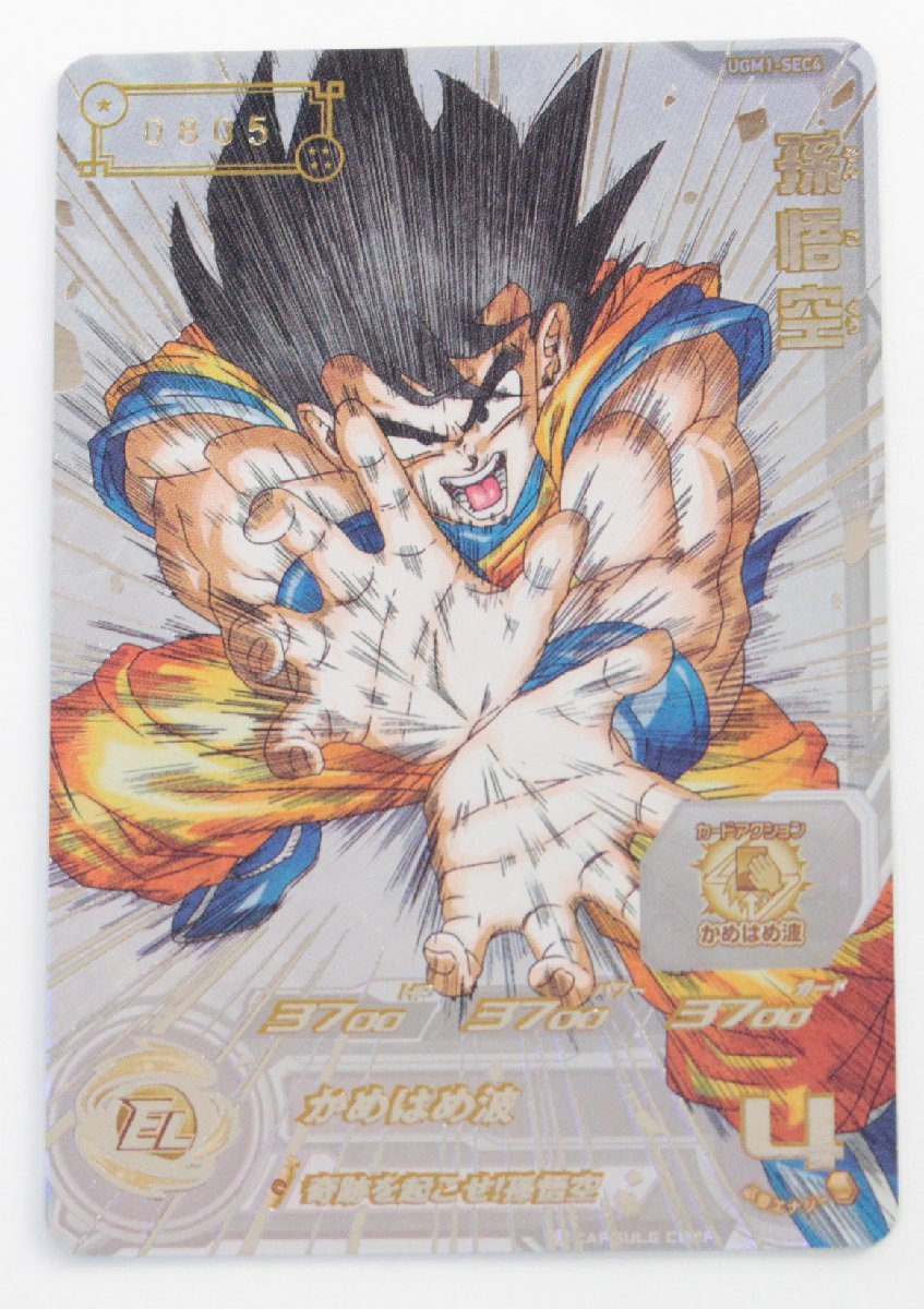 中古品】スーパードラゴンボールヒーローズ SDBH UGM1-SEC4 孫悟空