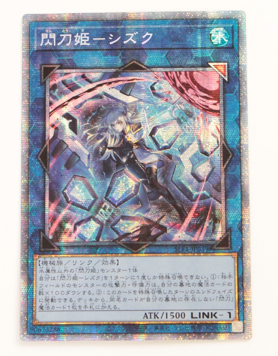 【中古品】遊戯王 SLF1-JP039 閃刀姫 ー シズク プリズマティックシークレットレア アジア版 〔1〕【ゆうパケ発送可】;;_画像1