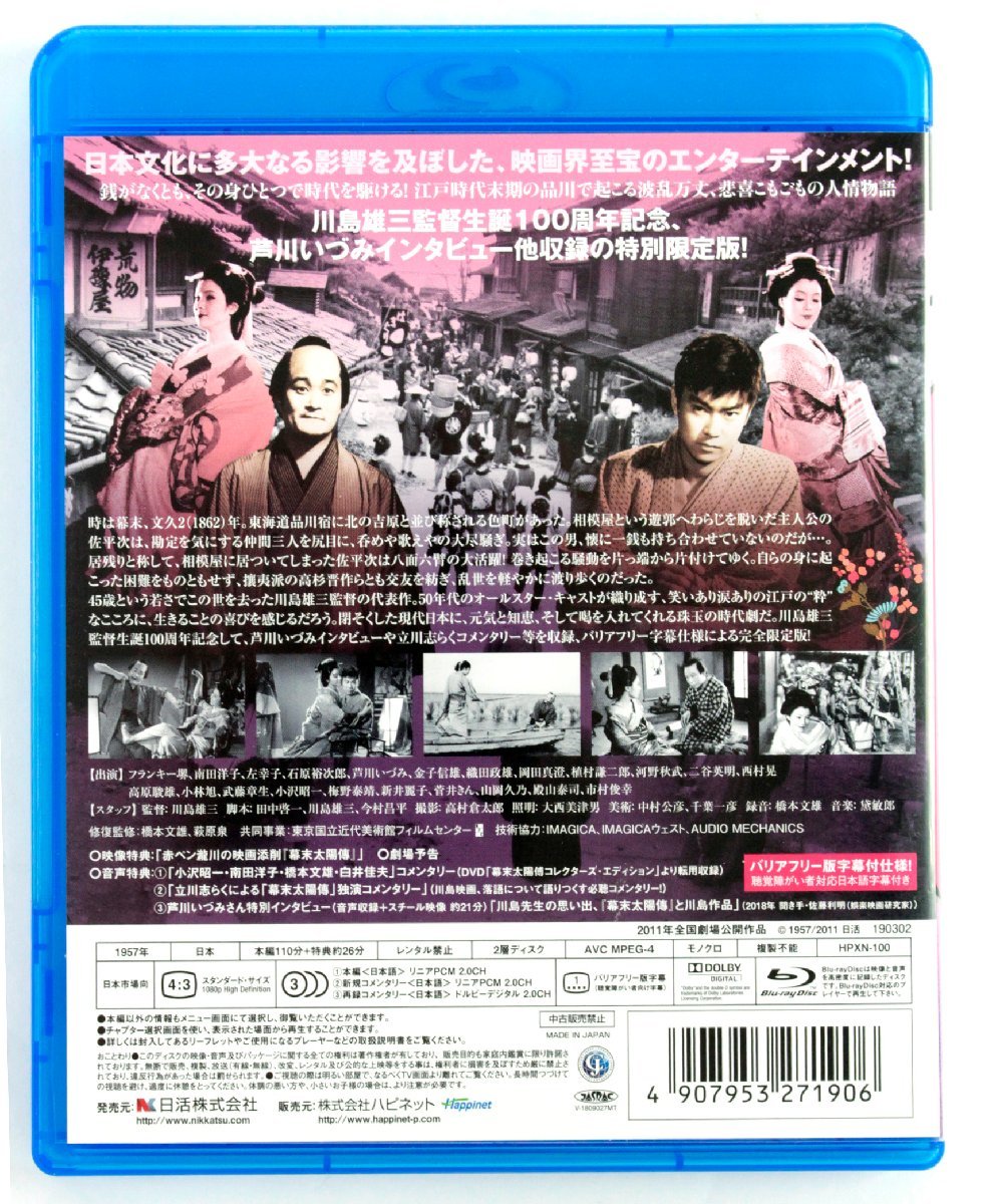 【中古・ジャンク品】幕末太陽傳 デジタル修復版 ＜川島雄三生誕100周年記念エディション＞ 再生未確認〔3〕【ゆうパケ発送可】：_画像2