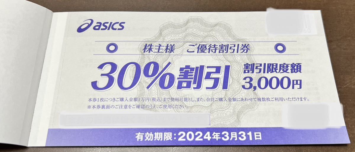 アシックス 株主優待券 30%割引 10枚セット_画像1