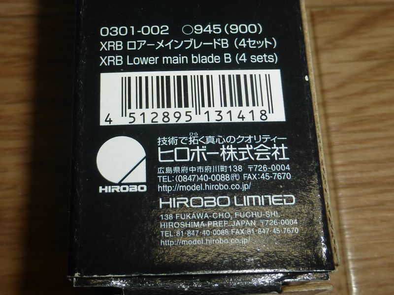 HIROBO（ヒロボー）　XRB　アッパーメインブレードA　0301-001、ロアーメインブレードB　0301-002　6枚ずつ_画像4