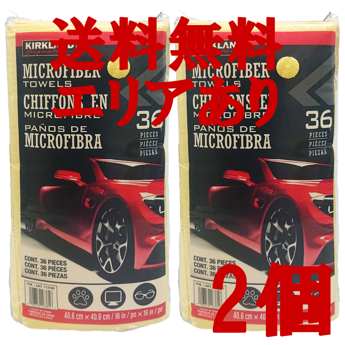 ★送料無料エリアあり★ コストコ カークランド マイクロファイバータオル 36枚×2個_画像1