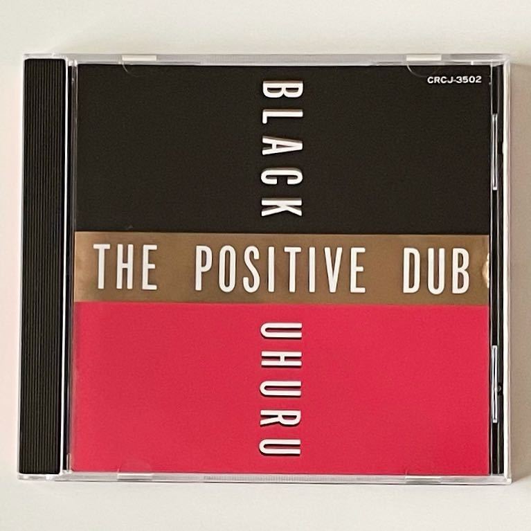 【フューチャー・レトロ・ダブ】Black Uhuru / Positive Dub【国内盤廃盤CD】_画像1