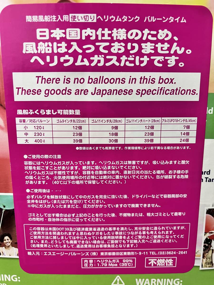 新品未 開封品 風船 ヘリウム バルーンタイム 中 230L ヘリウムガス 230 ヘリウムタンク 貴重品 Balloon time _画像2