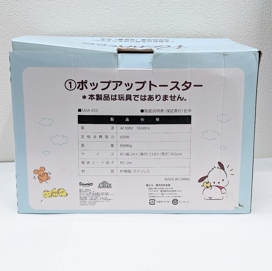 【9266】ポチャッコ ポップアップトースター キャラクター サンリオ 調理家電 小型家電 通電確認済み 箱付き 青 水色 焼き印 レトロ_画像7