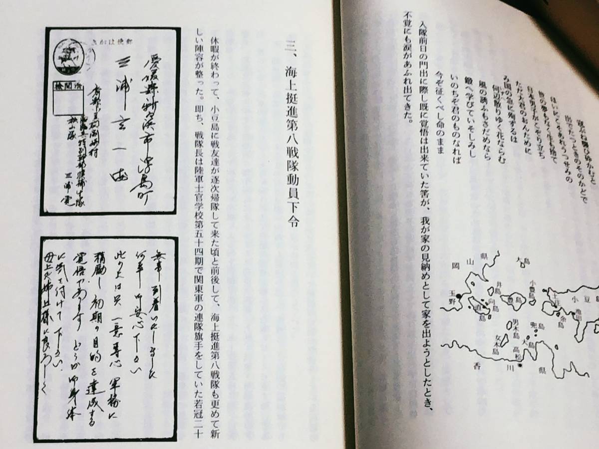 祖国危うし!!ああ海上挺身特別攻撃隊　三浦覚　著　マルレ艇ルソン戦船舶特別幹部候補生海上挺身隊太平洋戦争_画像6