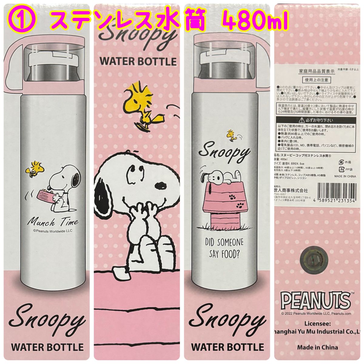 未開封☆スヌーピー2点セット ステンレス水筒480ml ティッシュボックスカバー