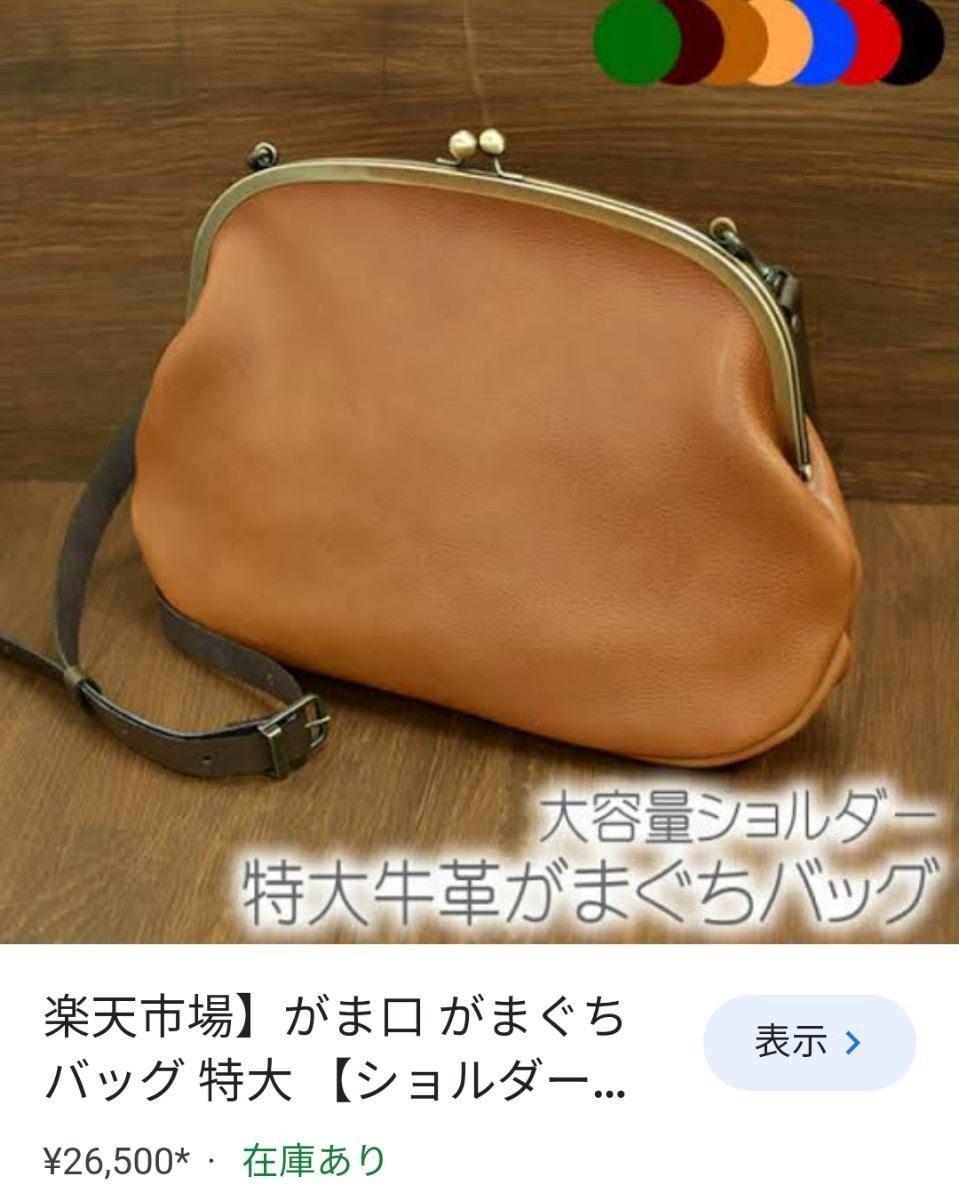 29,099円 ルシェリ クラフト ワークス 牛革 レザー がま口 バッグ ショルダーバッグ Lサイズ 特大サイズ 本金メッキ持ち手 リアルブラック_画像2