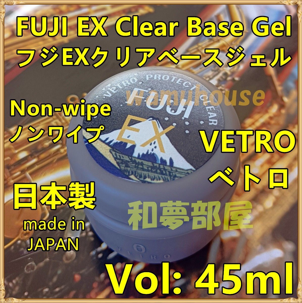 FE45新品 VETROプロテクトクリアFUJIフジEXベースジェル45ml｜Yahoo