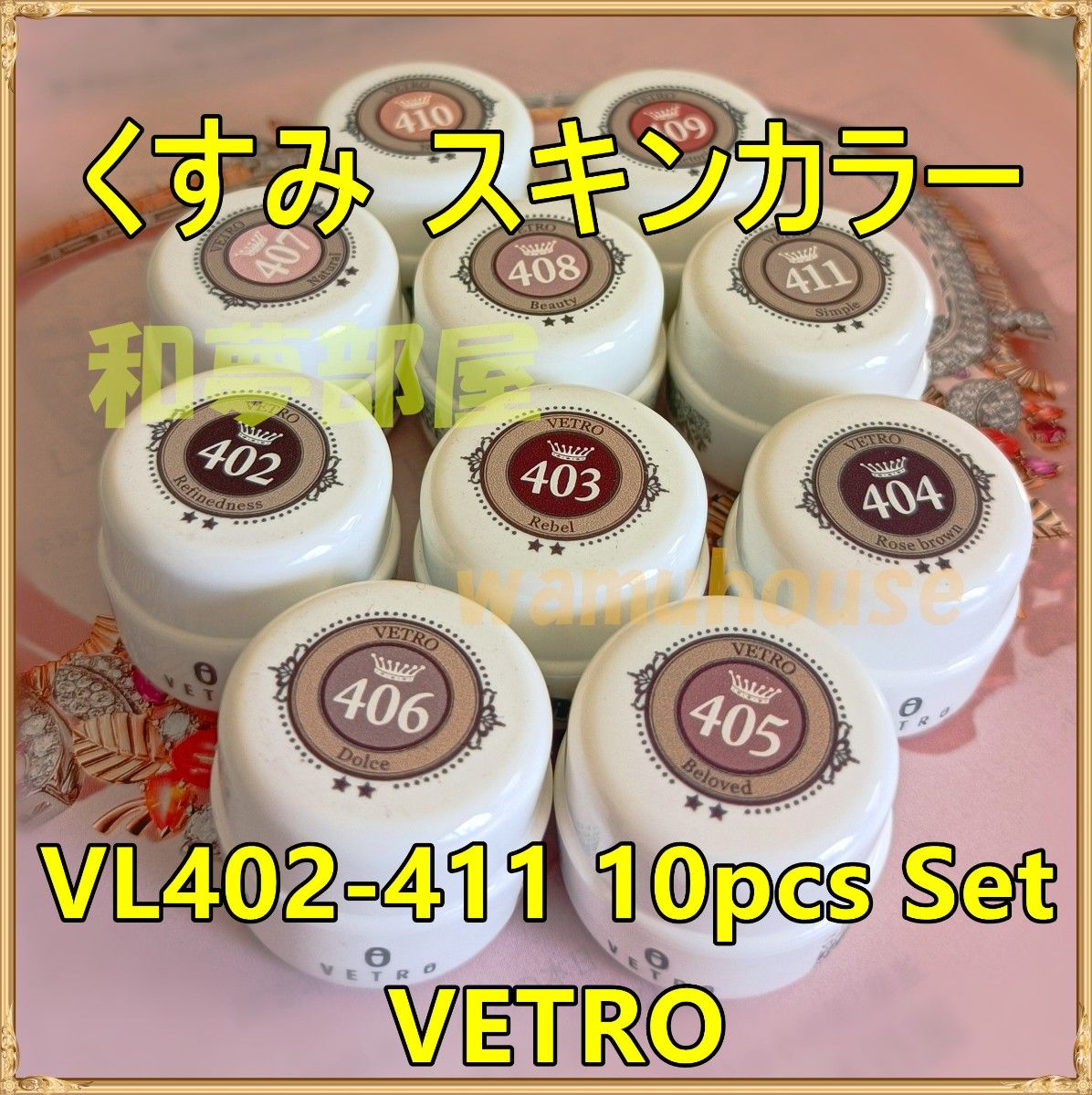 ☆VL402-411新品★ベトロVETROくすみスキンカラージェル10色セット☆