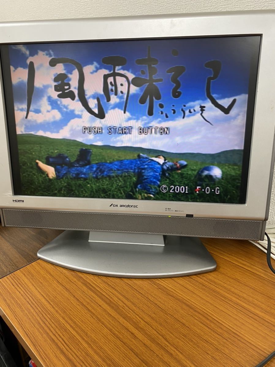 A0318 中古品 PS1 風雨来記 FURAIKI ゲームソフト プレイステーション PlayStation プレステ フォグ FOG 動作確認済み_画像5