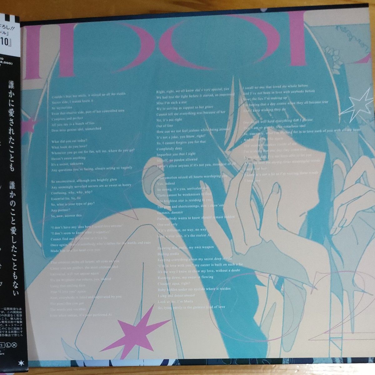 YOASOBI、「【推しの子】」主題歌「アイドル」を収録するCDの