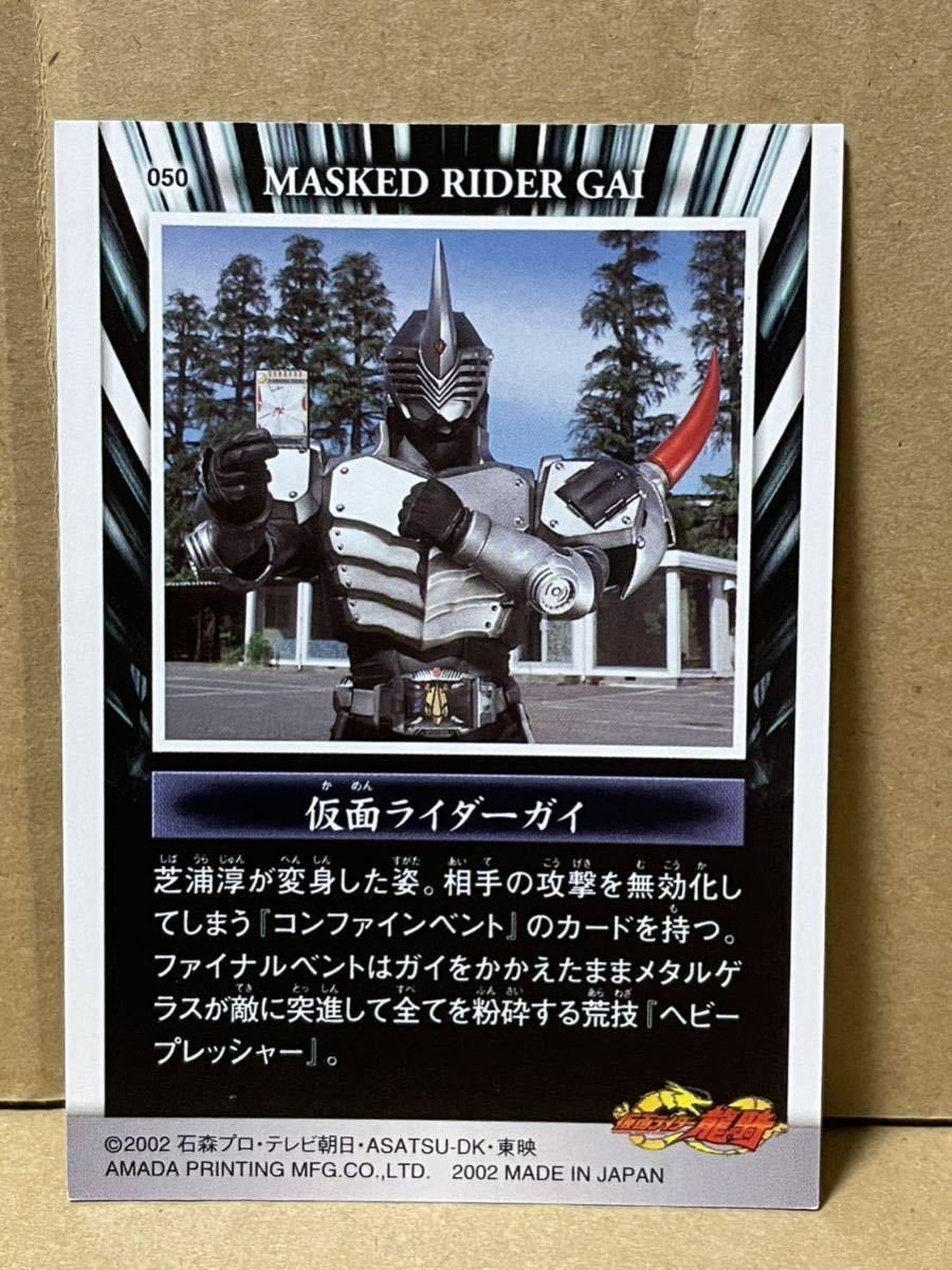 アマダ　トレーディングカード　仮面ライダー龍騎　５０　仮面ライダーガイ_画像2