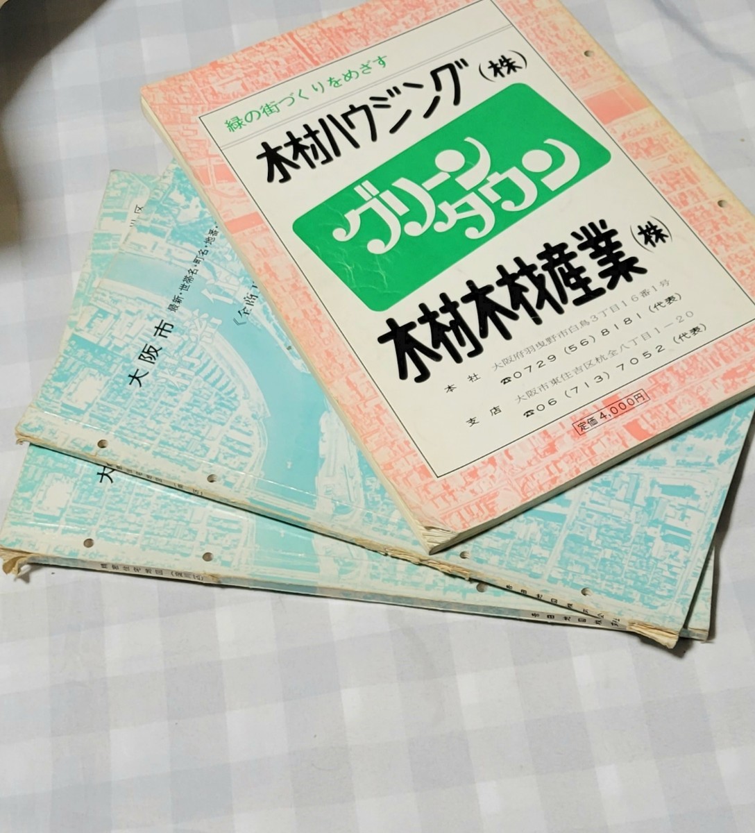  吉田地図 精密住宅地図 29冊セット（大阪市27区　吹田市北部　京都市東山区)_画像8