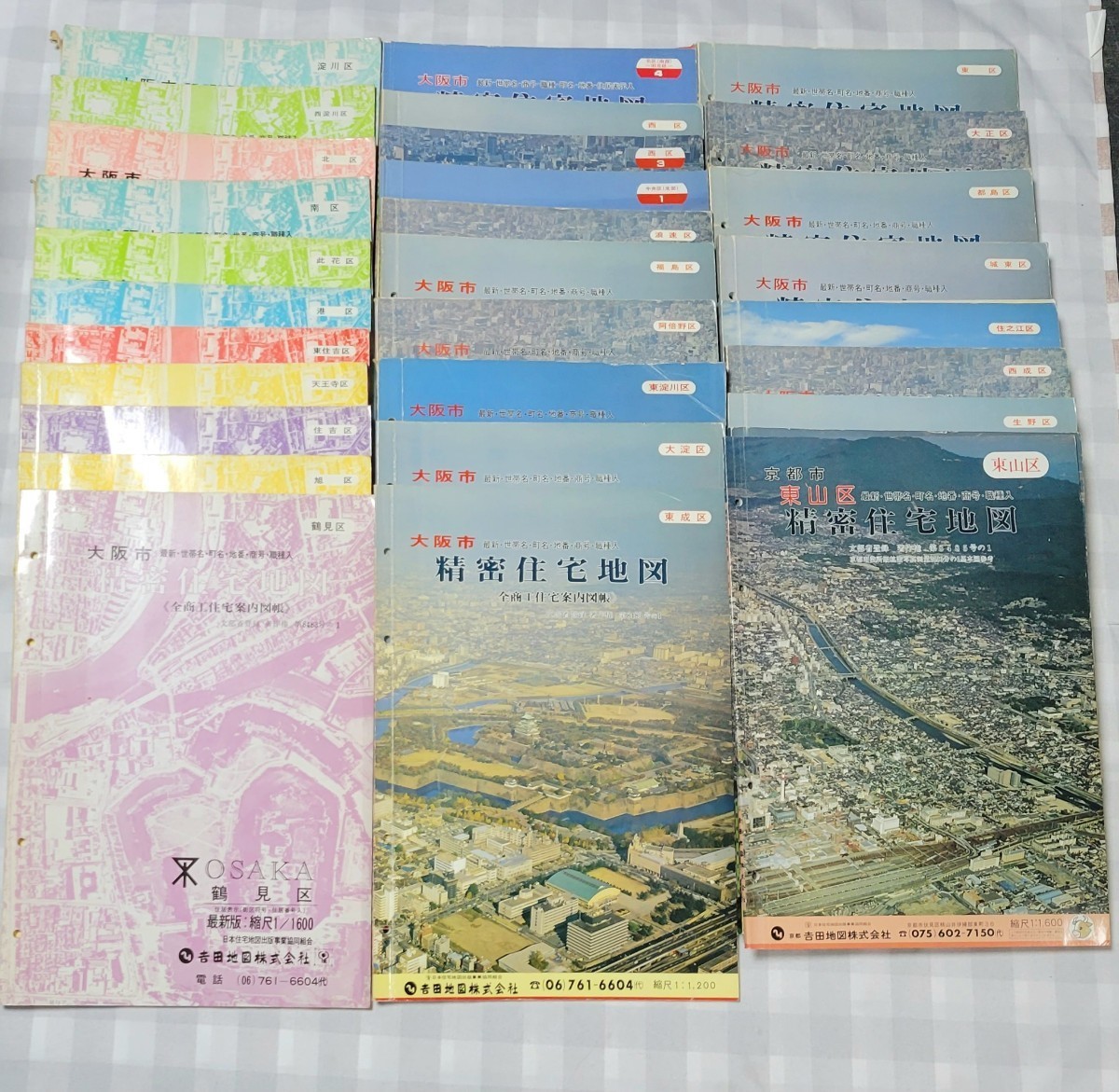  吉田地図 精密住宅地図 29冊セット（大阪市27区　吹田市北部　京都市東山区)_画像1