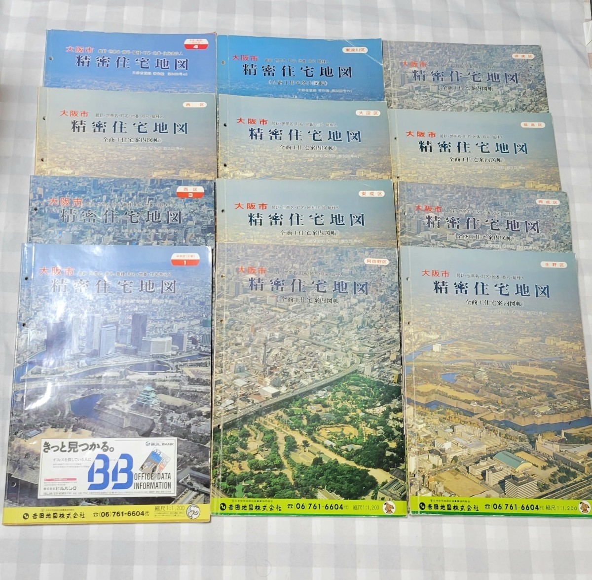  吉田地図 精密住宅地図 29冊セット（大阪市27区　吹田市北部　京都市東山区)_画像3