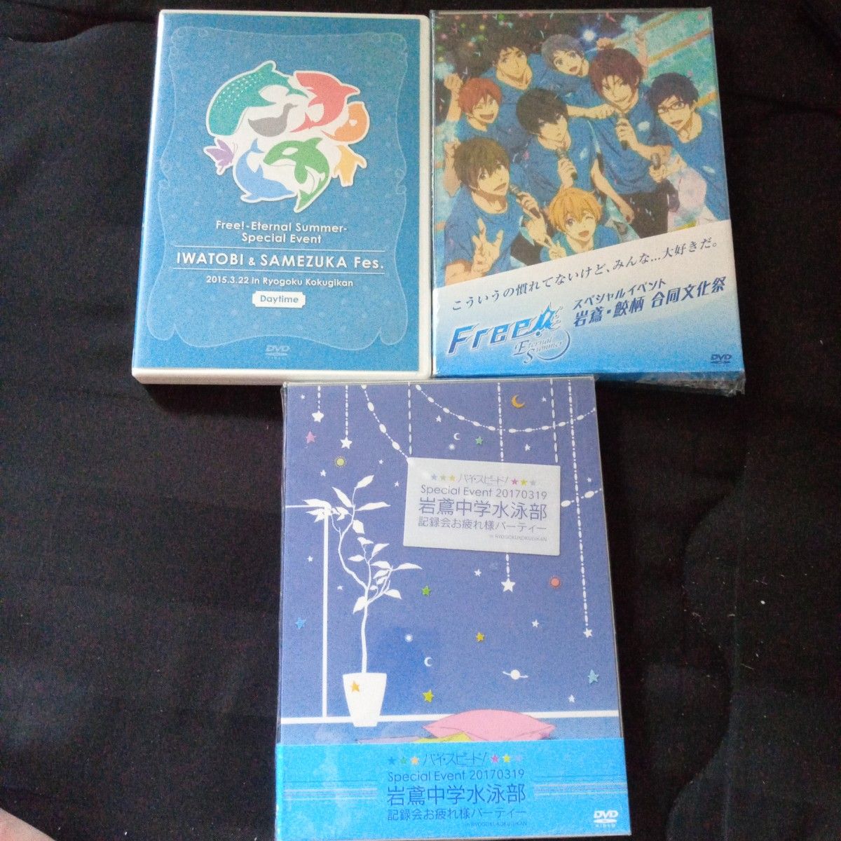 Free! Eternal Summer ハイ☆スピード イベント DVD