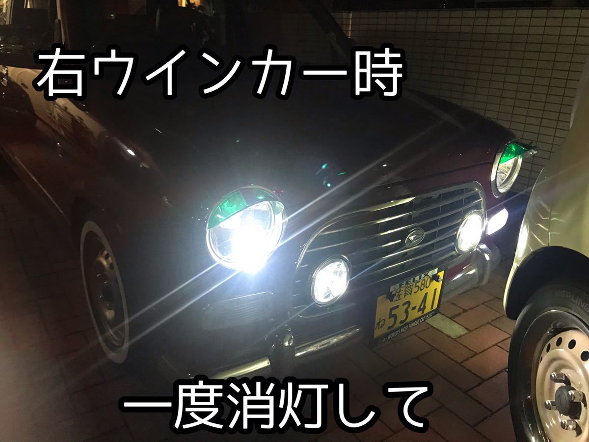 ミラジーノ専用 クリア／アンバー ウインカーポジションキット ウイポジ L700S ミラジーノカスタム LED_画像5