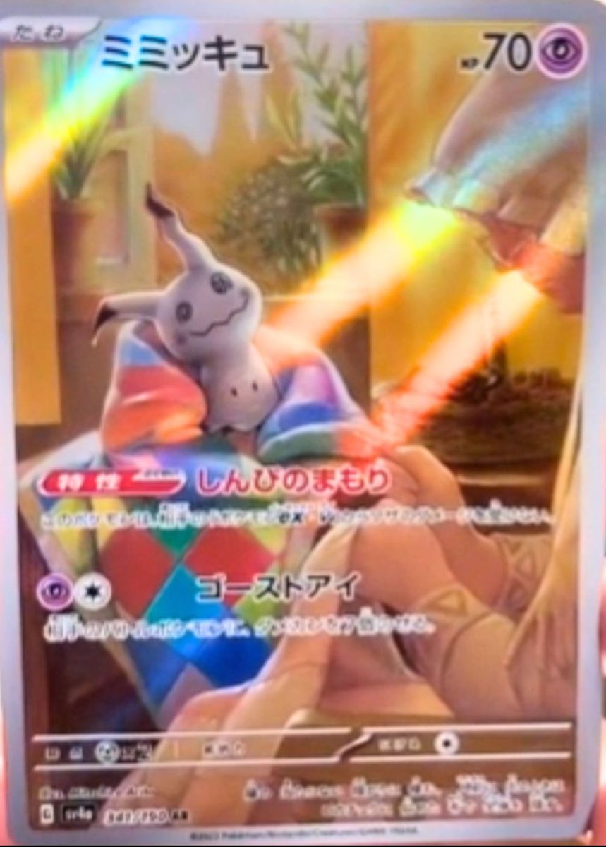 ミミッキュar ポケモンカード シャイニートレジャー|Yahoo ミミッキュar ポケモンカード シャイニートレジャー|Yahoo