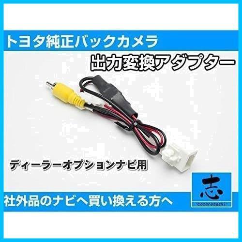 純正 4ピン 流用キット → バックカメラ RCA 対応 変換 トヨタ/ダイハツ/イクリプス 純正ナビ用のバックカメラを社外カーナビへ接続出来る_画像2