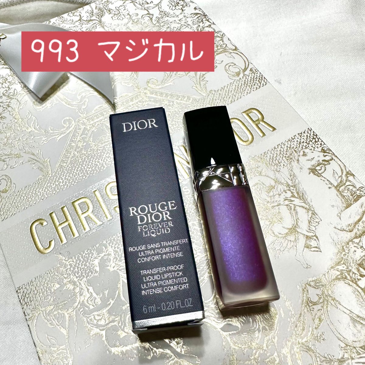 Christian Dior ルージュディオール フォーエヴァー リキッドシークイン 993 マジカル ショッパー付き 新品未使用