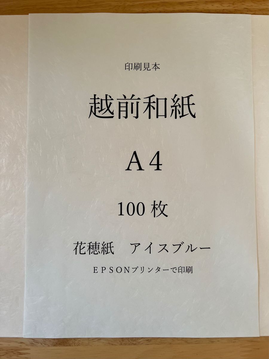 越前和紙　 花穂紙   アイスブルー　A4  100枚