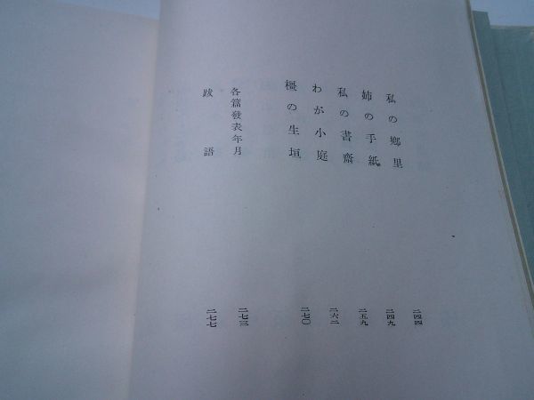 新村出『橿』靖文社　昭和15年初版函　発行者から奥野健治宛ての献呈署名　_画像5