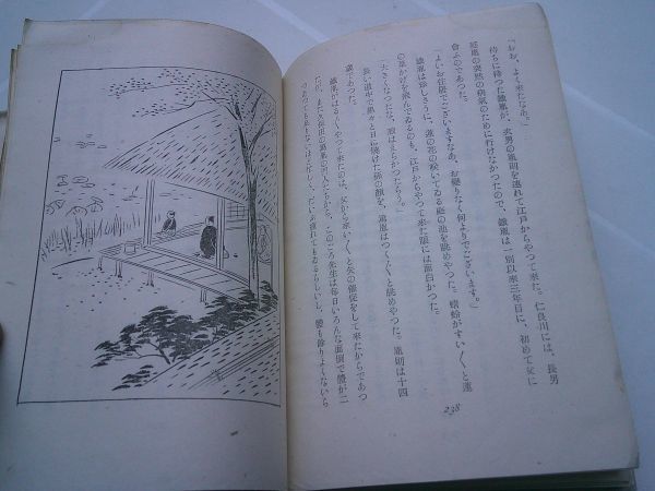 伊藤永之介『平田篤胤　改訂新版』偕成社　昭和17年初版　装幀 吉田貫三郎　挿絵 羽石弘志_画像8