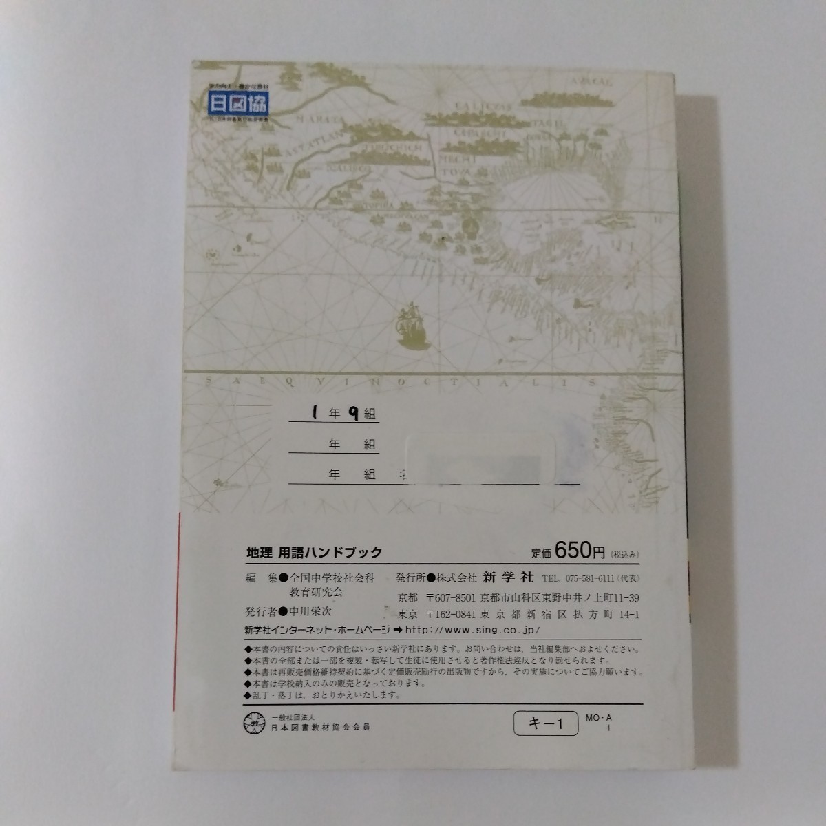 新学社 用語ハンドブック◆３冊セット（歴史・地理・公民）_画像7