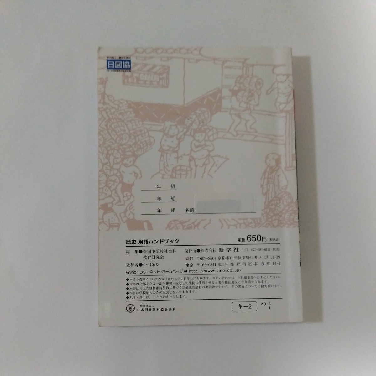 新学社 用語ハンドブック◆３冊セット（歴史・地理・公民）_画像3