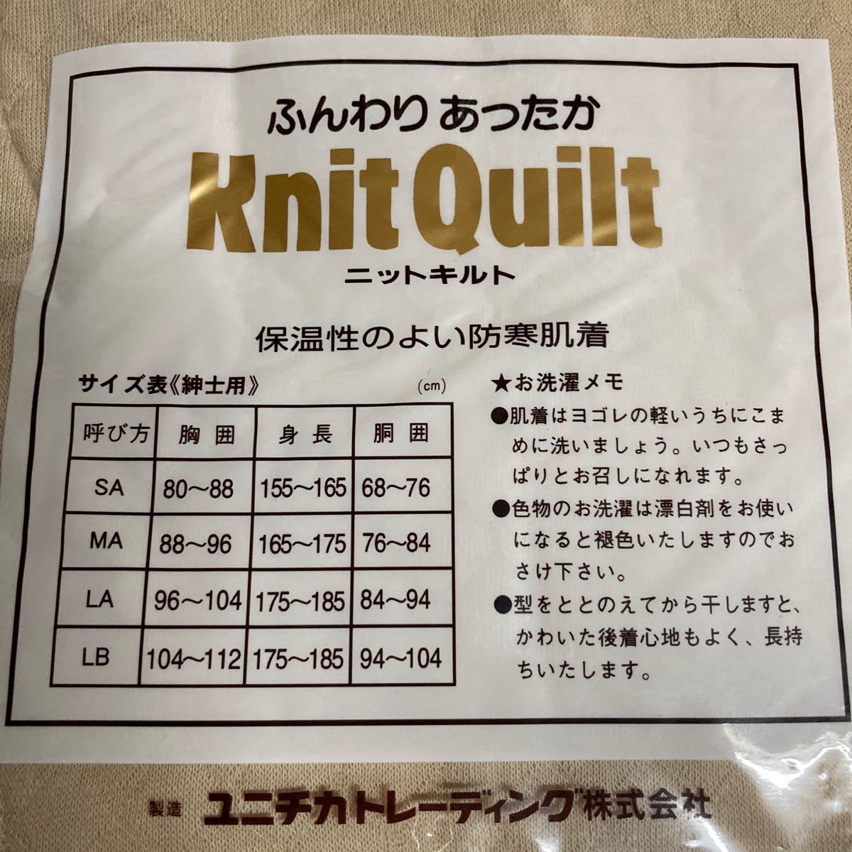 【未使用送料込】◆ユニチカ　LBサイズ　上下セット　メンズ肌着 ニットキルトU首長袖　ズボン下　表面裏面綿100% ふんわりあったか_画像4