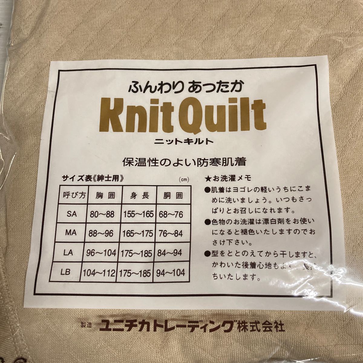 【未使用送料込】◆ユニチカ　LAサイズ　上下セット×2セット　メンズ肌着 ニットキルトU首長袖　ズボン下未使用品 表面裏面綿100% _画像4