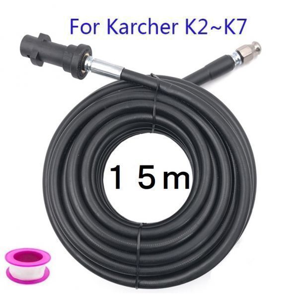 送料無料 15m ケルヒャー 高圧洗浄機用 パイプ クリーニングホース 社外品 延長 ホース Karcher 2 3 4 5 配管洗浄 ケルヒャーホース_画像1