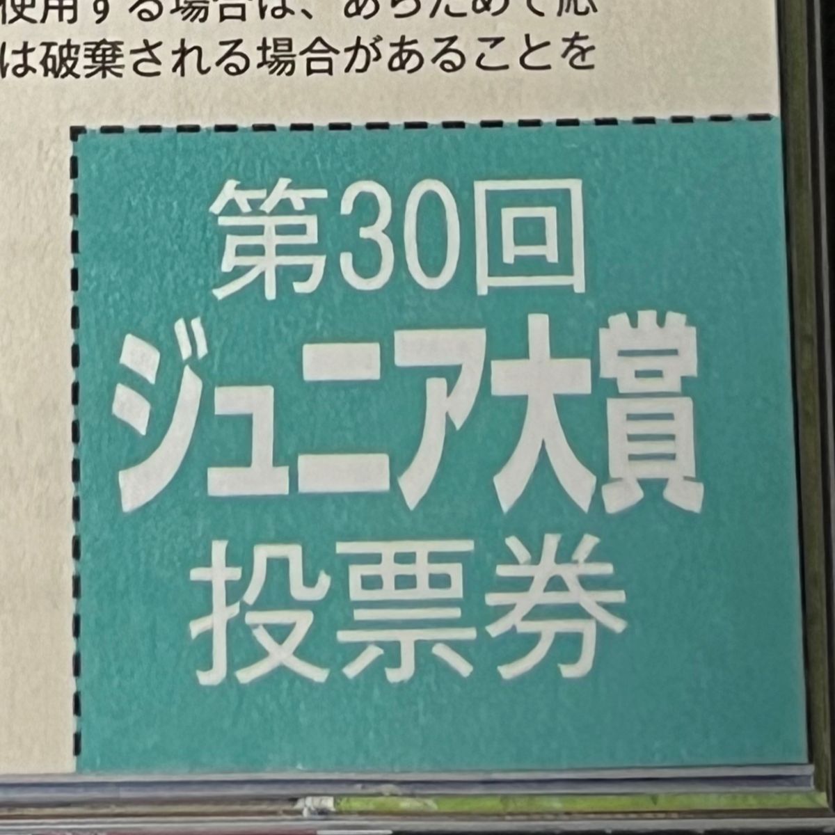Myojo Jr 大賞 応募用紙 プレゼントページ|Yahoo!フリマ(旧 Myojo Jr 大賞 応募用紙 プレゼントページ|Yahoo!フリマ(旧