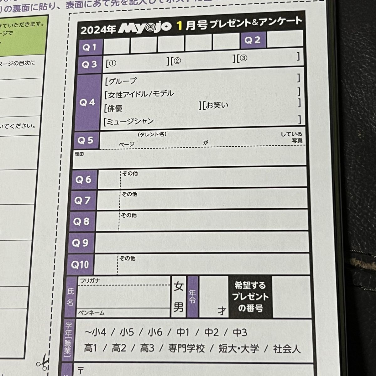 Myojo Jr 大賞 応募用紙 プレゼントページ|Yahoo!フリマ(旧 Myojo Jr 大賞 応募用紙 プレゼントページ|Yahoo!フリマ(旧