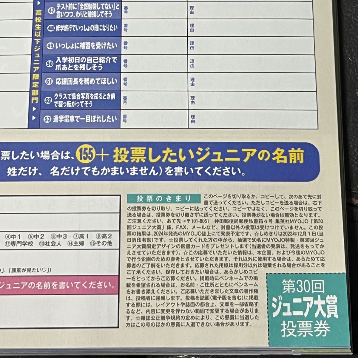 Myojo Jr 大賞 応募用紙 プレゼントページ|Yahoo!フリマ(旧 Myojo Jr 大賞 応募用紙 プレゼントページ|Yahoo!フリマ(旧