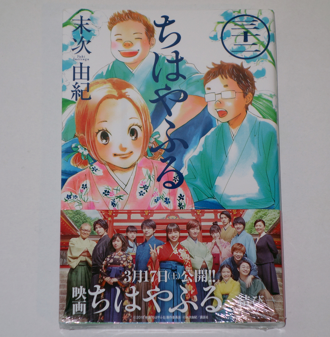 ヤフオク 未開封 ちはやふる 32巻 帯付き 末次由紀