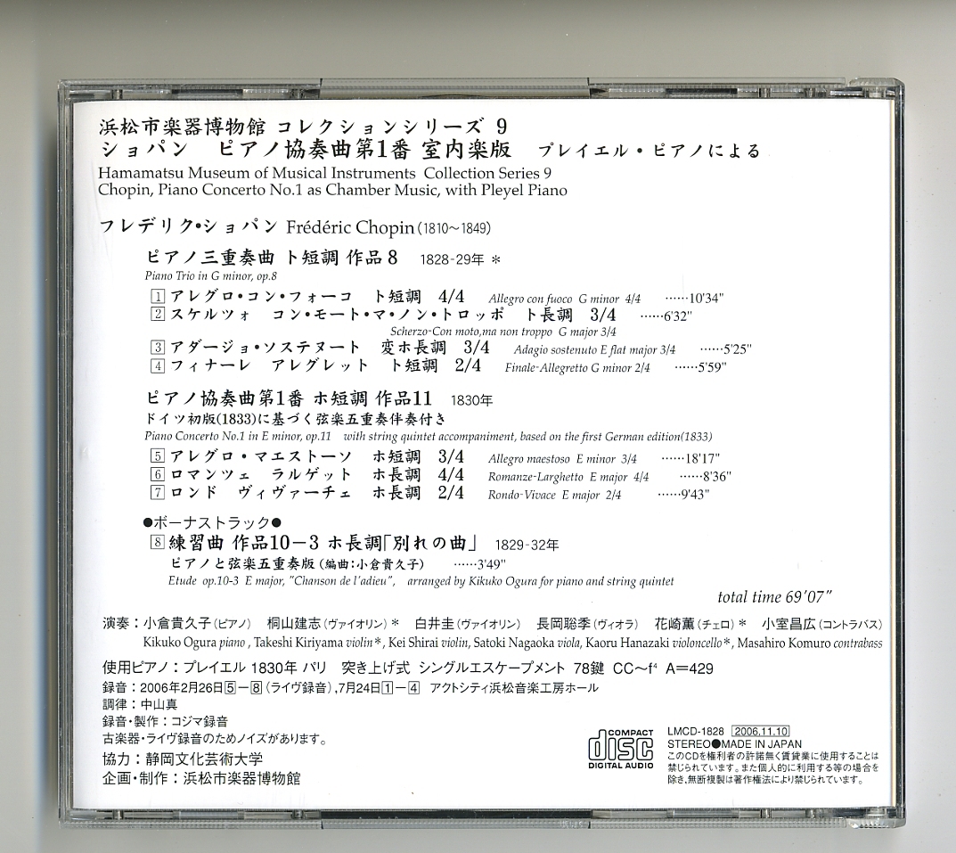 CD★浜松市楽器博物館 ショパン プレイエル・ピアノによる ピアノ協奏曲 第1番 室内楽版 小倉貴久子 弦楽五重奏 桐山建志 白井圭 花崎薫_画像2