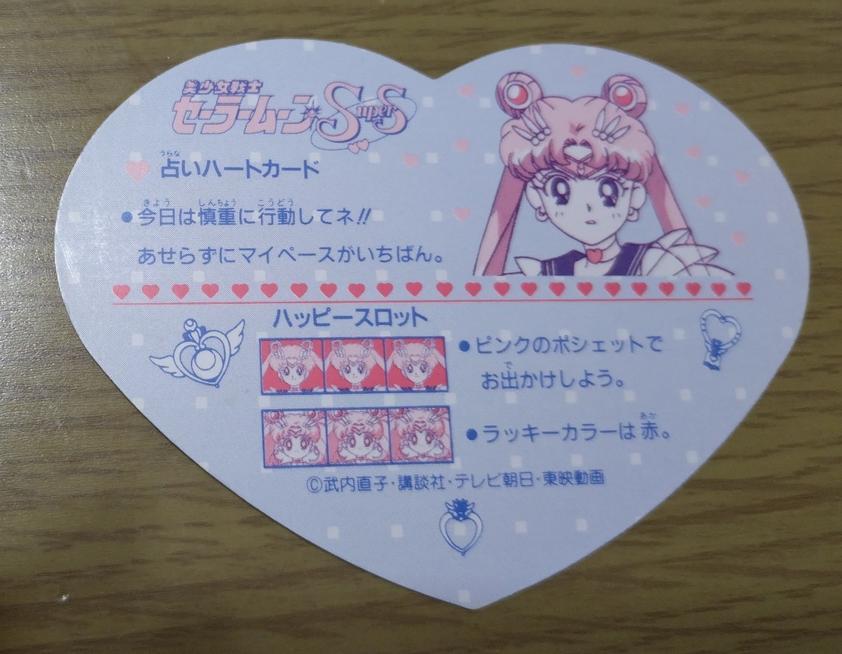 美少女戦士セーラームーンSs 丸昌 セーラースロットカード 11番 美少女戦士セーラームーンSs 丸昌 セーラースロットカード 11番